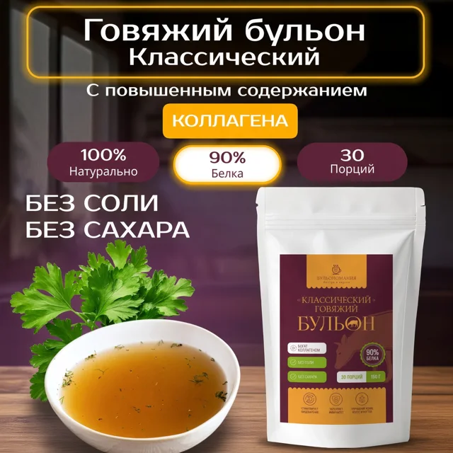 Карточка: Говяжий бульон