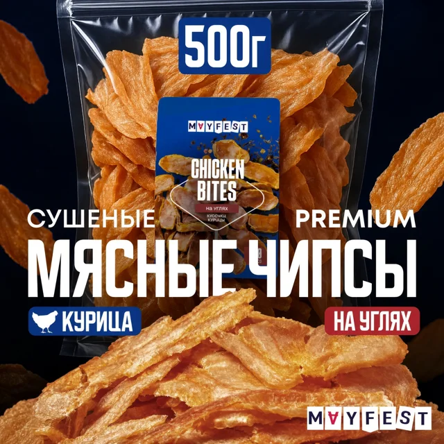 Карточка: Мясные чипсы