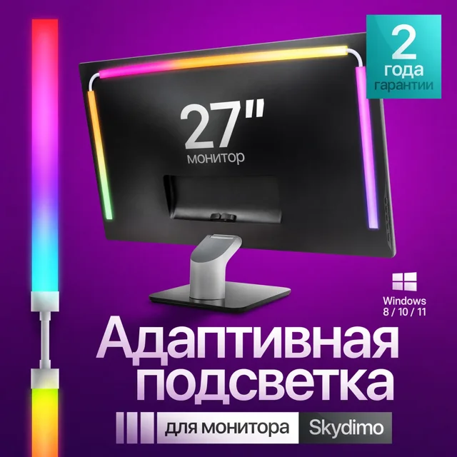 Карточка: Подсветка монитора