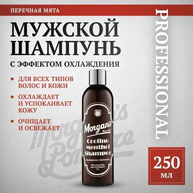 Карточка: Мужской шампунь