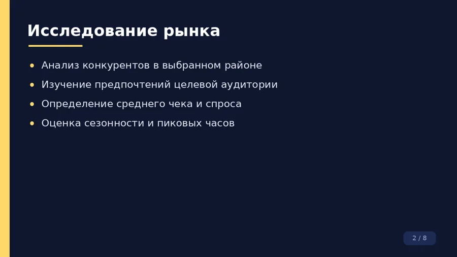 Тот же слайд, тёмная тема