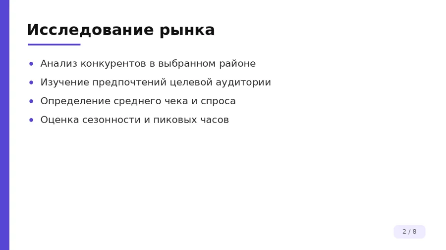Слайд с пунктами, светлая тема