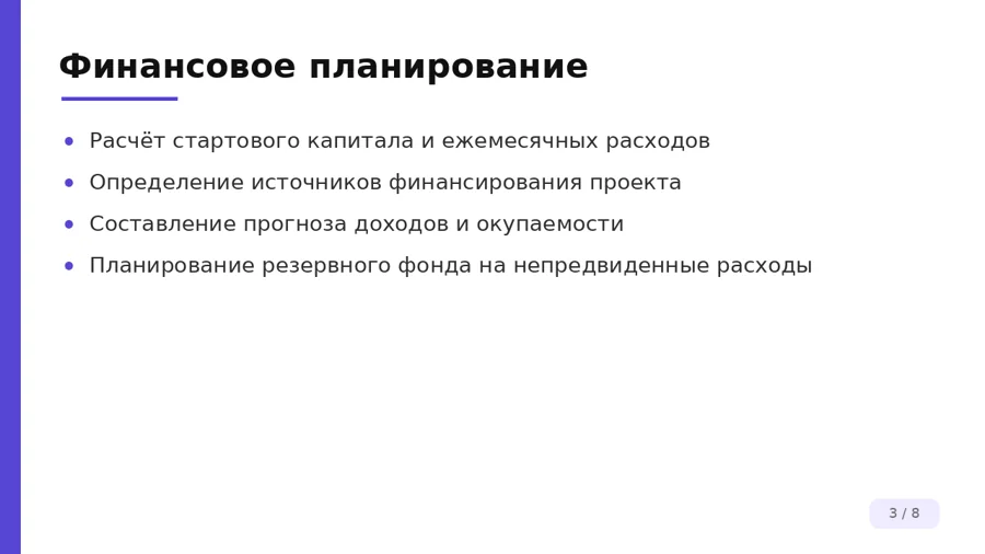 Финансовое планирование