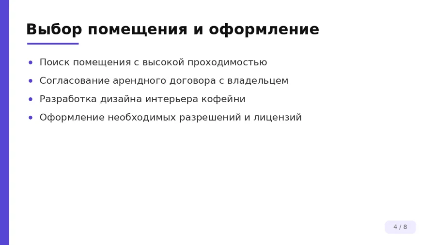Выбор помещения