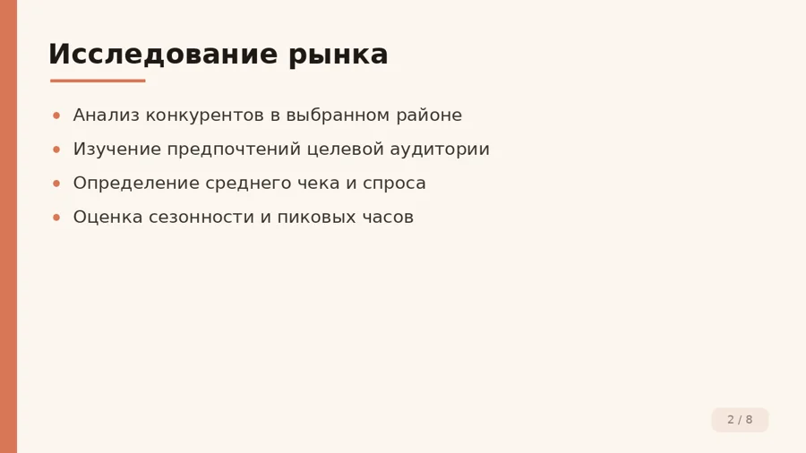 Тот же слайд, тёплая тема