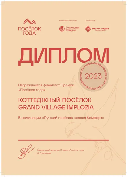 КП Grand Village Implozia, фото 1