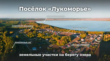 КП Лукоморье, фото 2