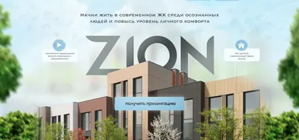 ЖК Зион, фото 1
