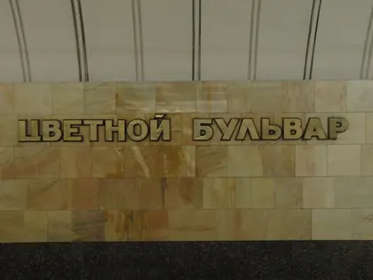 ЖК Цветной бульвар, фото 4