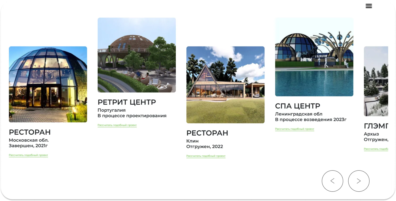Реальные проекты под бизнес «Самый-Экологичный»: рестораны, глэмпинги, ретрит и СПА-центры со сроками и регионом