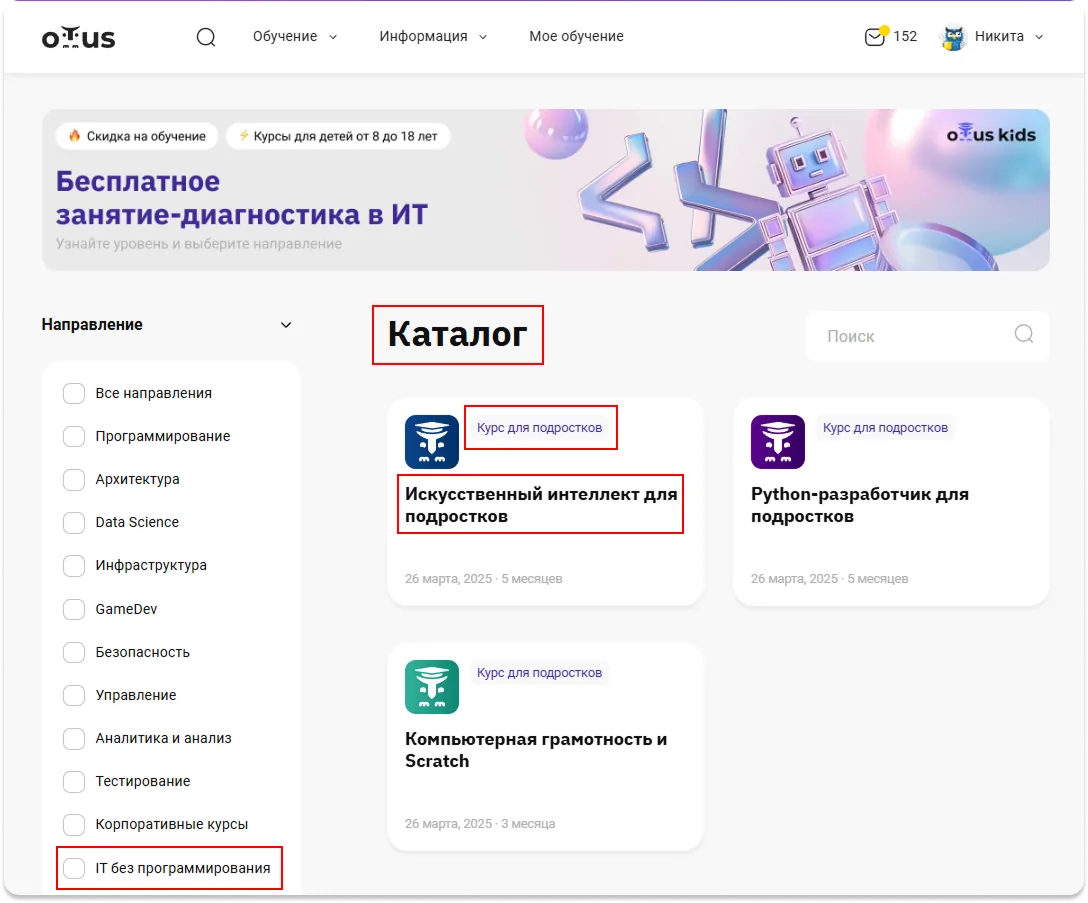 Витрина Otus Kids после оптимизации с корректными заголовками и фильтрами