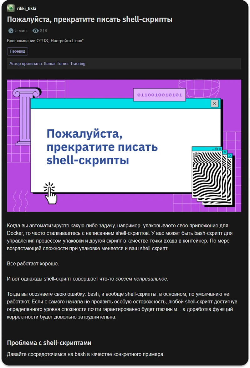 Пример иллюстрации к технической статье OTUS на Хабре