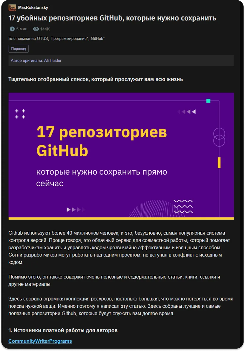 Фрагмент технической статьи OTUS с примером кода и пояснениями