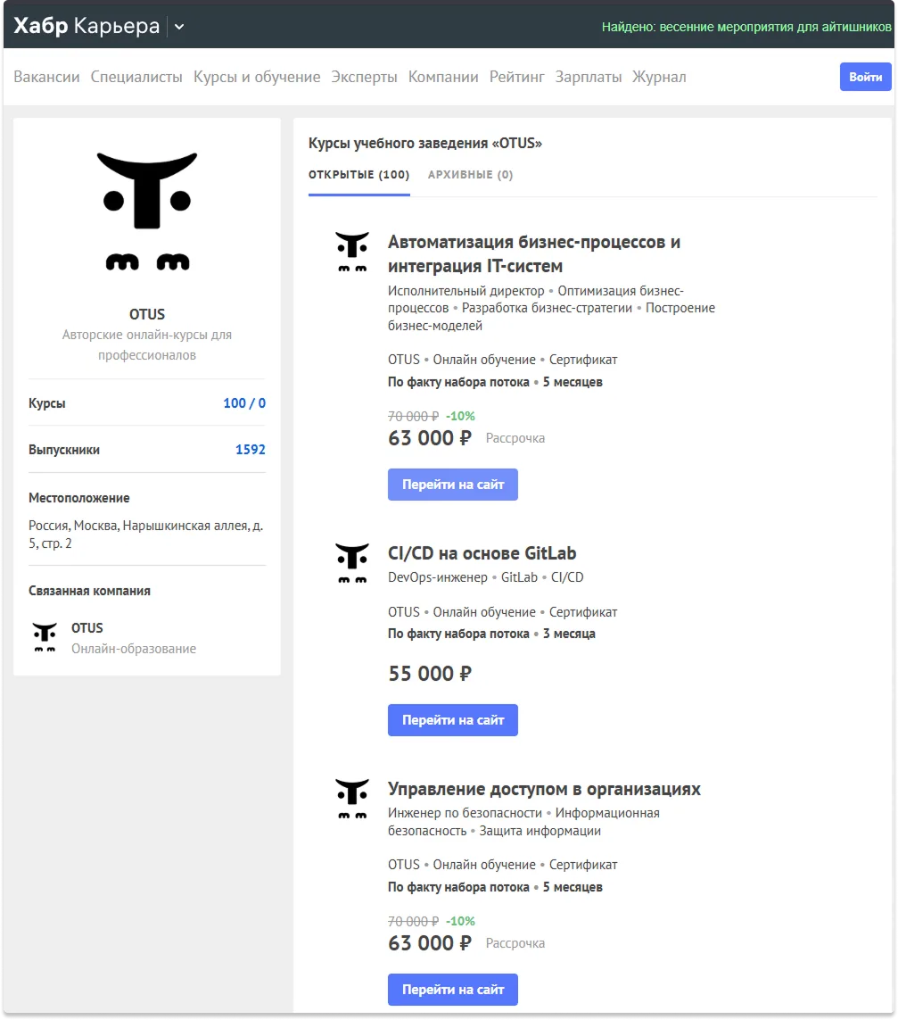 Отображение курсов OTUS в фиде на Хабр Карьере