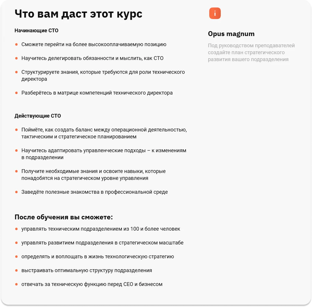Информационный блок «Для начинающих и действующих СТО» с навыками и целями