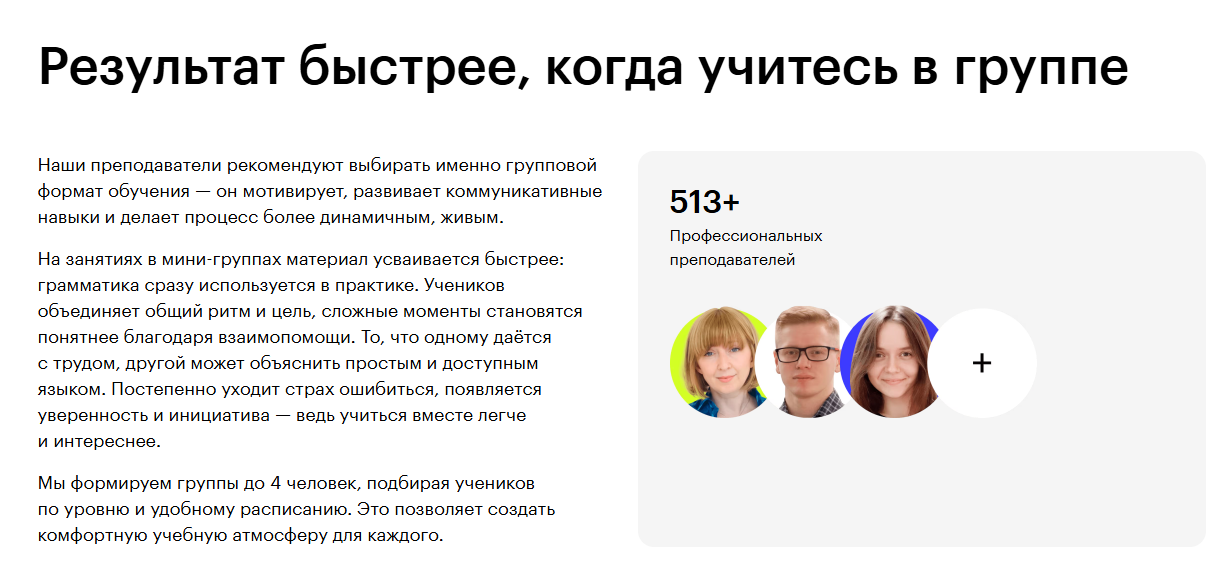 Блок «Почему групповой формат даёт результат быстрее» на сайте Skillbox Английский