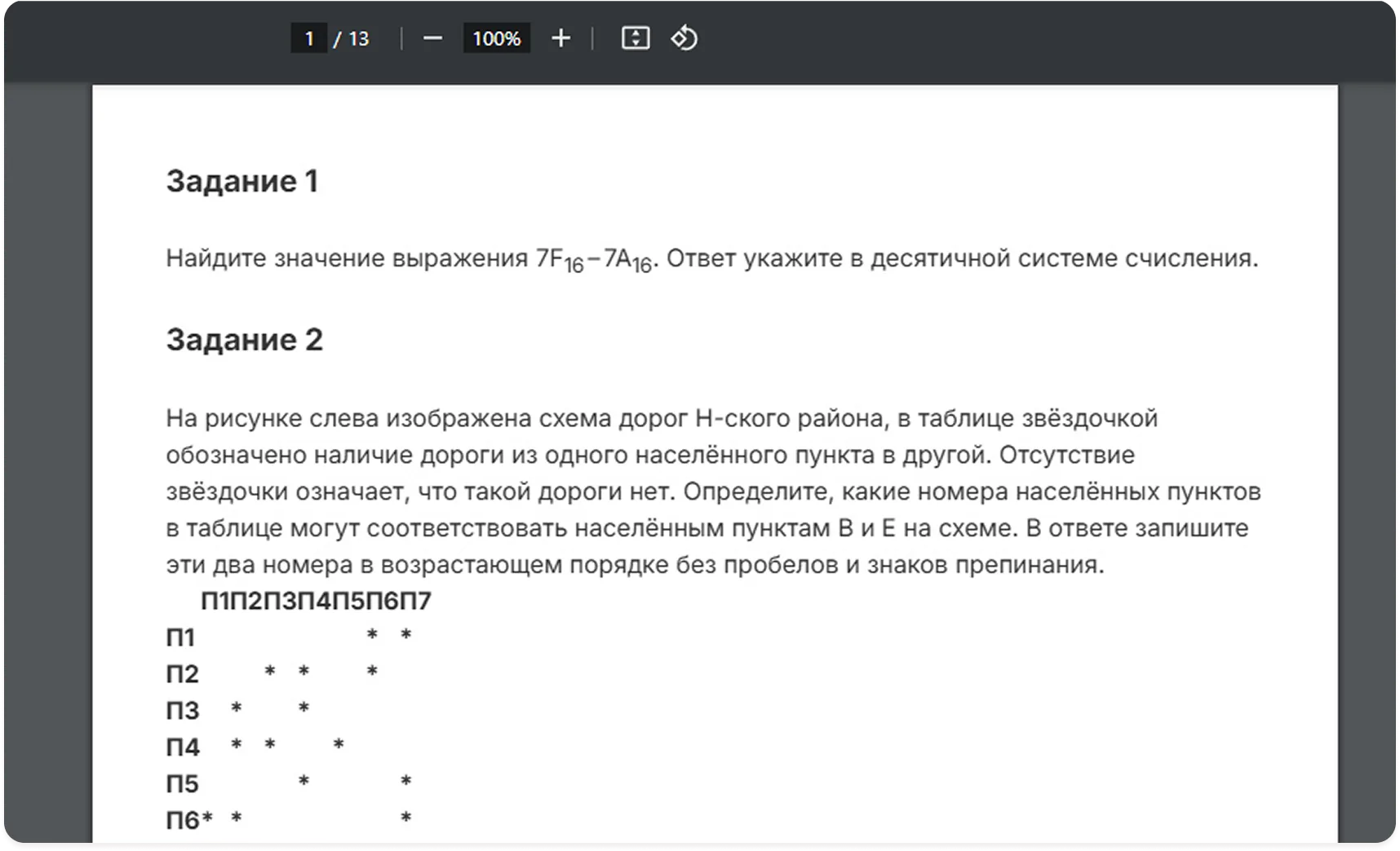 PDF-документ с заданиями ЕГЭ 2020 по информатике, готовый к печати для офлайн-подготовки