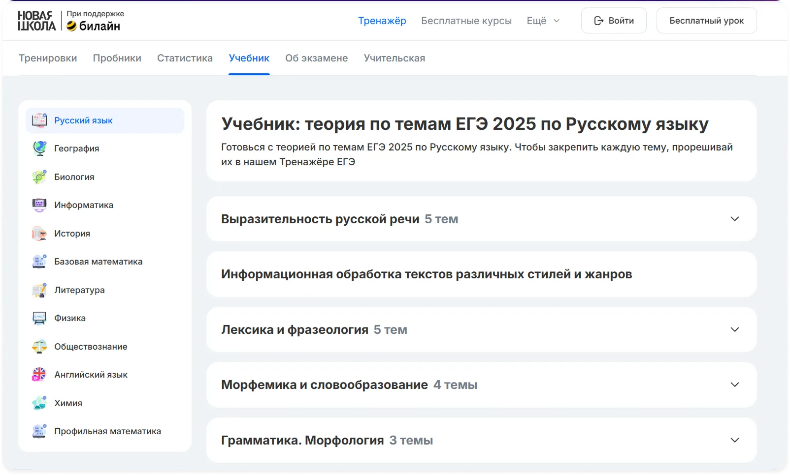 Обновлённый интерфейс навигации по курсам и учебнику: боковая панель с предметами, количество тем в разделах, вкладка «Бесплатные курсы»