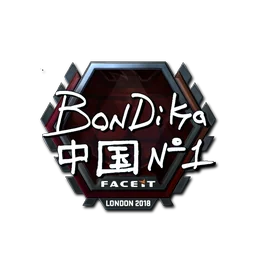 bondik (металлическая) | Лондон-2018