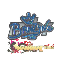 brnz4n (с блёстками) | Шанхай-2024