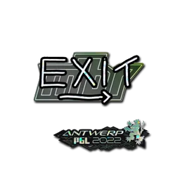 exit (с блёстками) | Антверпен-2022