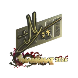 iM (золотая) | Шанхай-2024