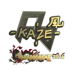 Kaze (золотая) | Шанхай-2024