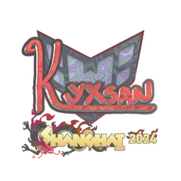 kyxsan (голографическая) | Шанхай-2024