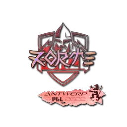 zorte (голографическая) | Антверпен-2022