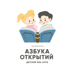 Детский эко-клуб Азбука Открытий (ИП Фролова Ольга Викторовна)