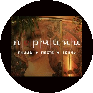 Перчини
