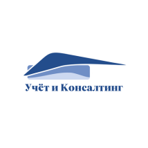 Учет и Консалтинг