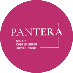 Школа современной хореографии Pantera