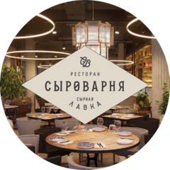 Ресторан Сыроварня
