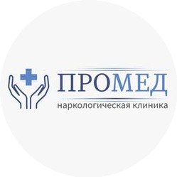 Промед