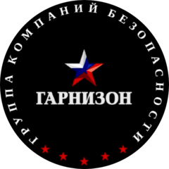 ЧОП ГКБ ГАРНИЗОН