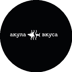 Акула вкуса