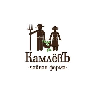 Камлёвъ. Чайная ферма