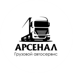Арсенал