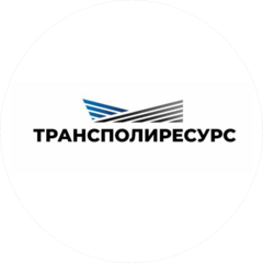 Трансполиресурс