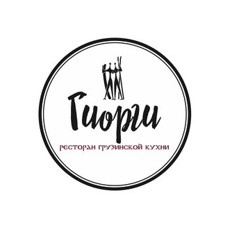 Гиорги