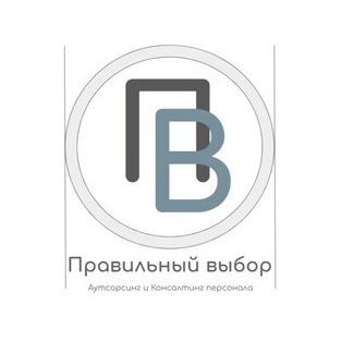Правильный выбор