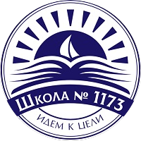 ГБОУ ШКОЛА № 1173