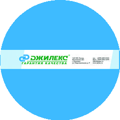 ДЖИЛЕКС