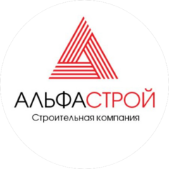 АЛЬФАСТРОЙ