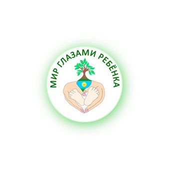 БФ Мир глазами ребенка