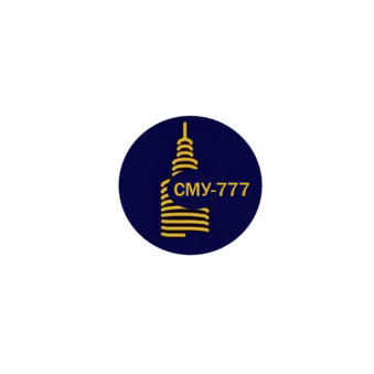 СМУ-777