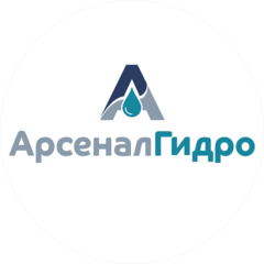 АрсеналГидро