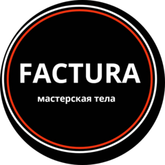 Мастерская тела FACTURA