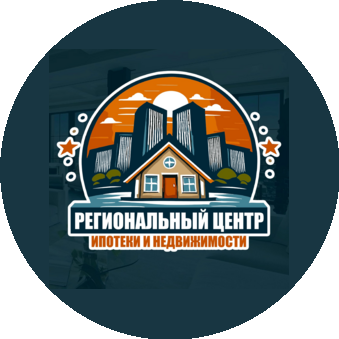 Региональный центр ипотеки и недвижимости